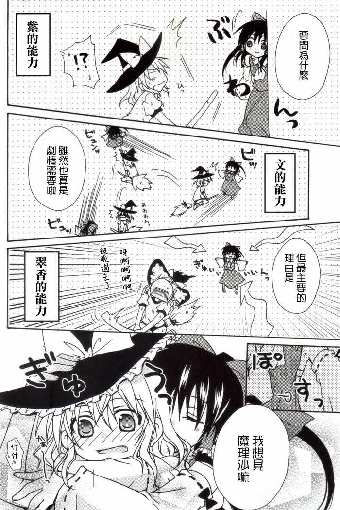 《东方再录集2魔女的蒐集便Extra》漫画 短篇