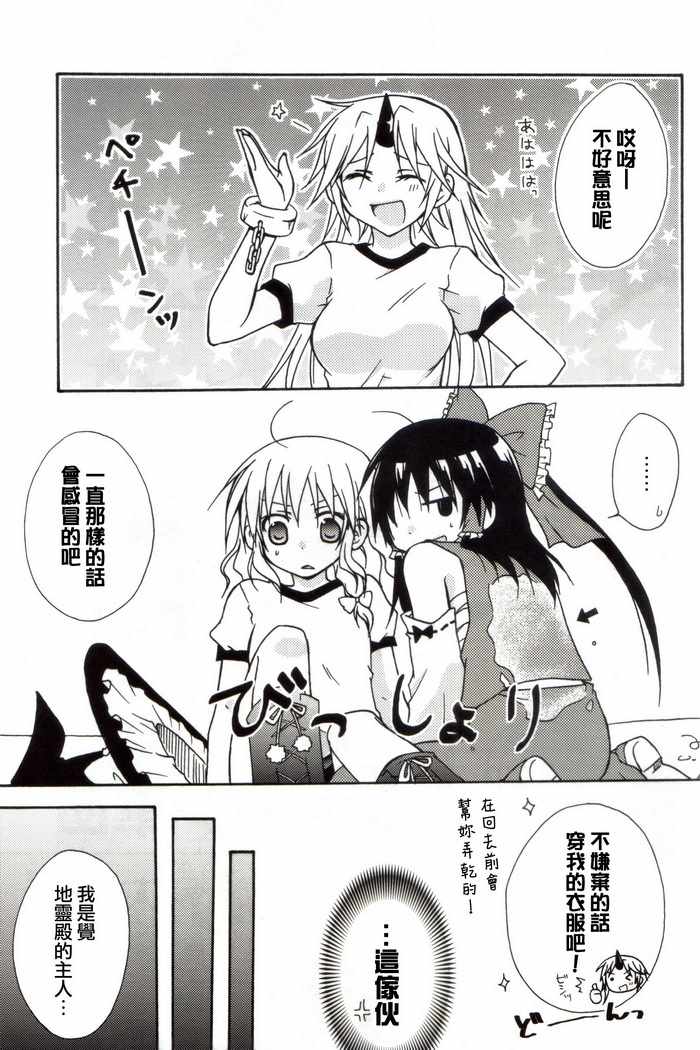 《东方再录集2魔女的蒐集便Extra》漫画 短篇