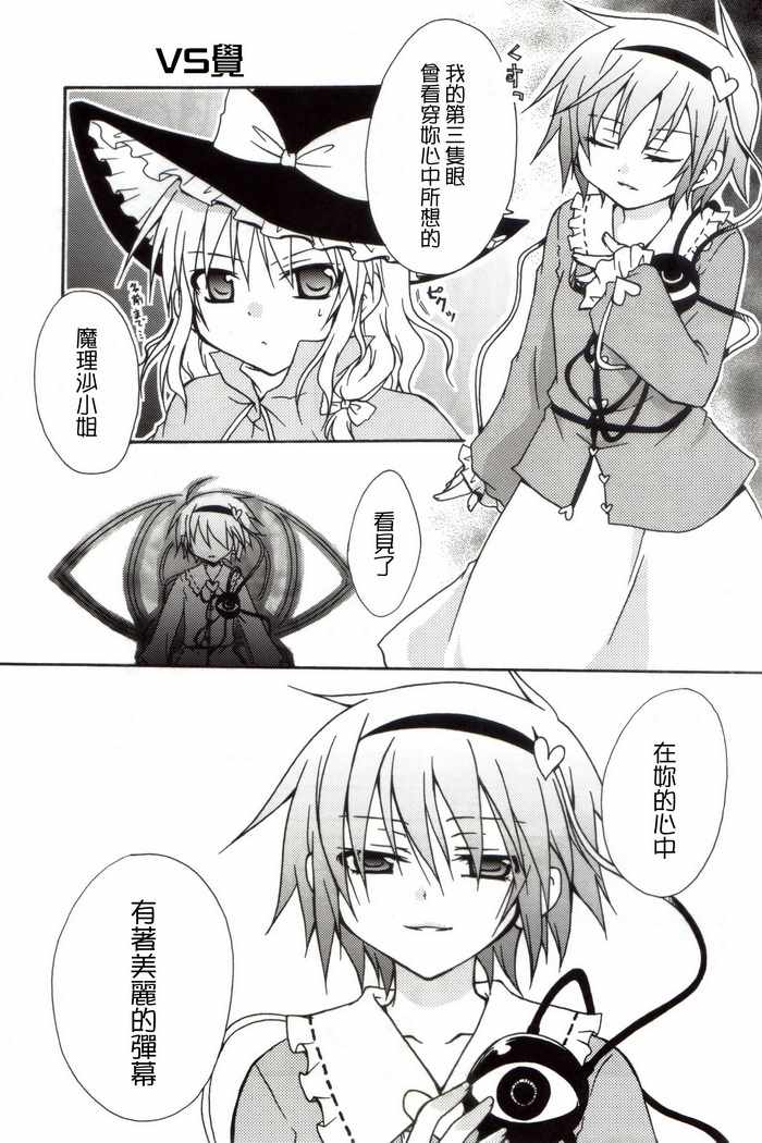 《东方再录集2魔女的蒐集便Extra》漫画 短篇