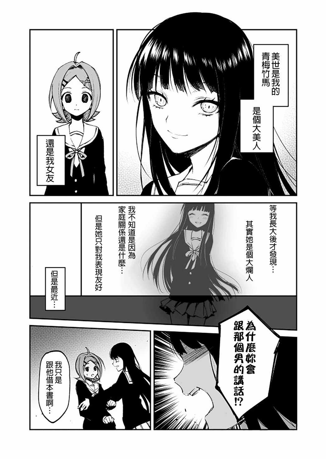 《比翼鸟不能独活》漫画 短篇