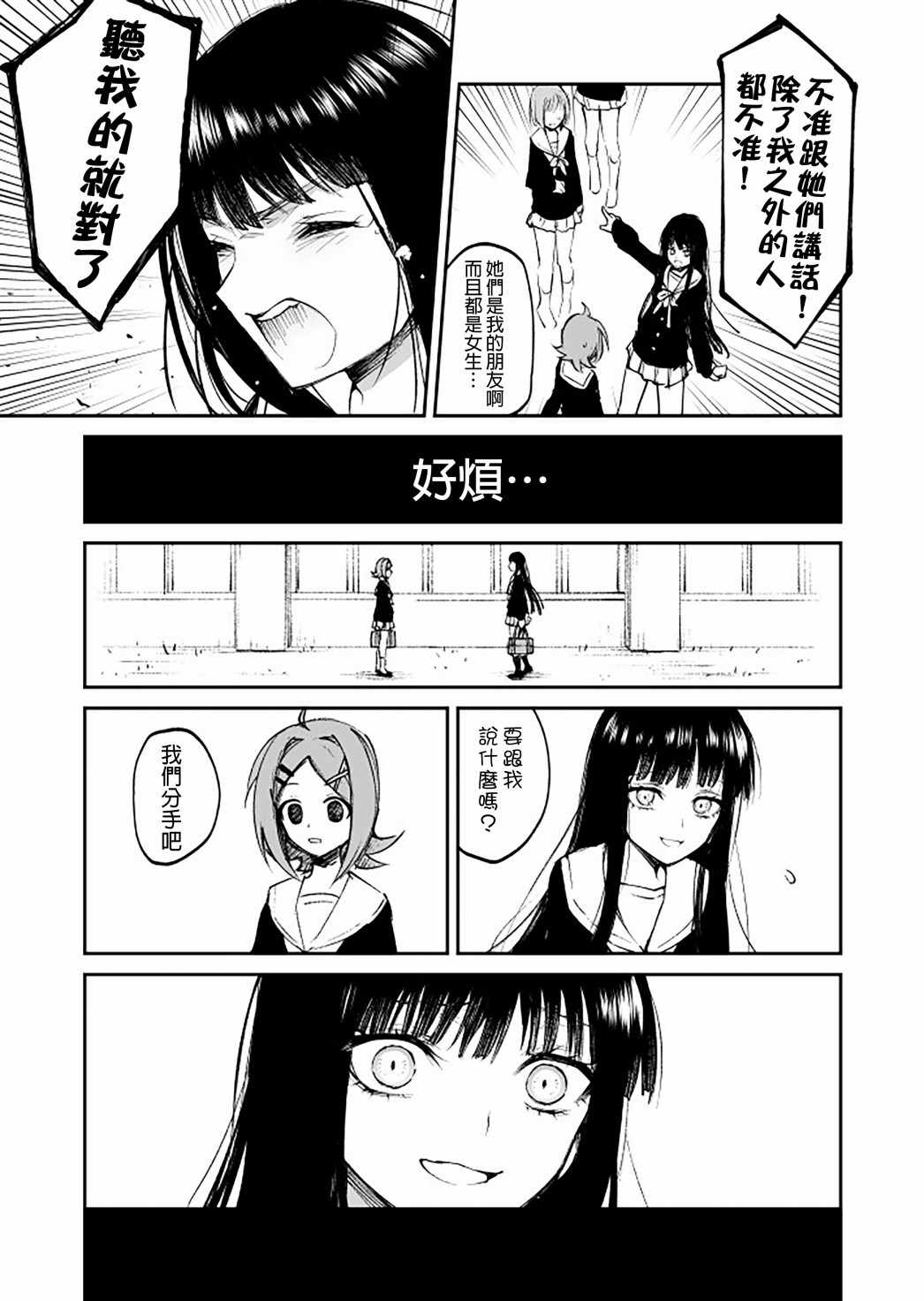 《比翼鸟不能独活》漫画 短篇