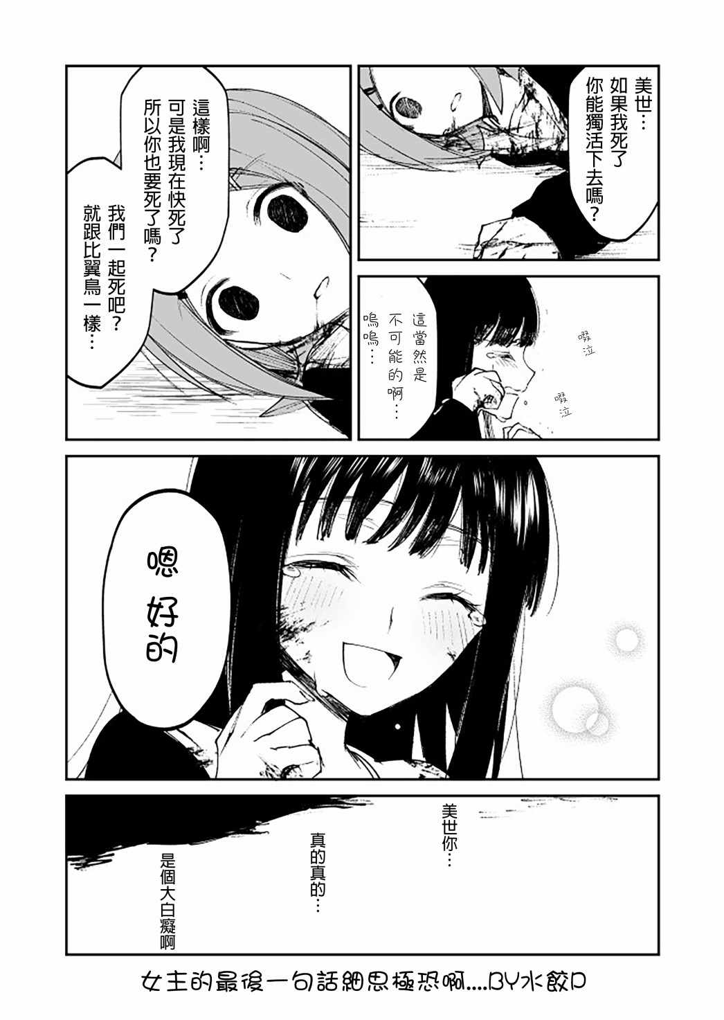 《比翼鸟不能独活》漫画 短篇