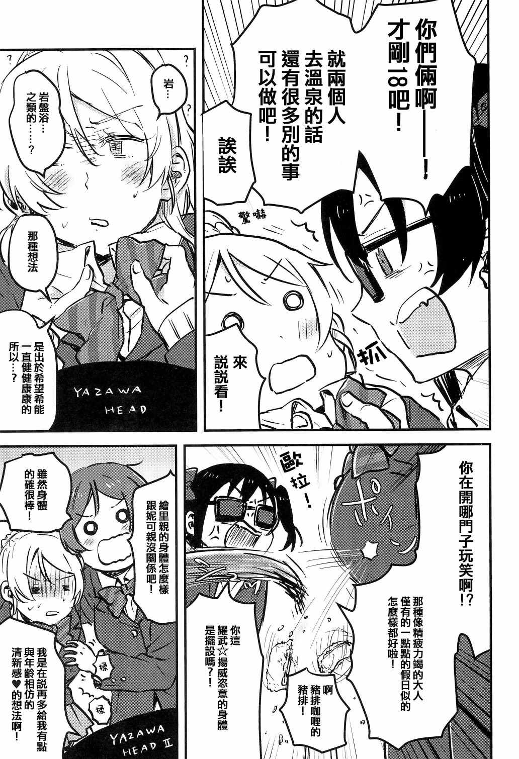 《想和她一起去温泉！》漫画 短篇