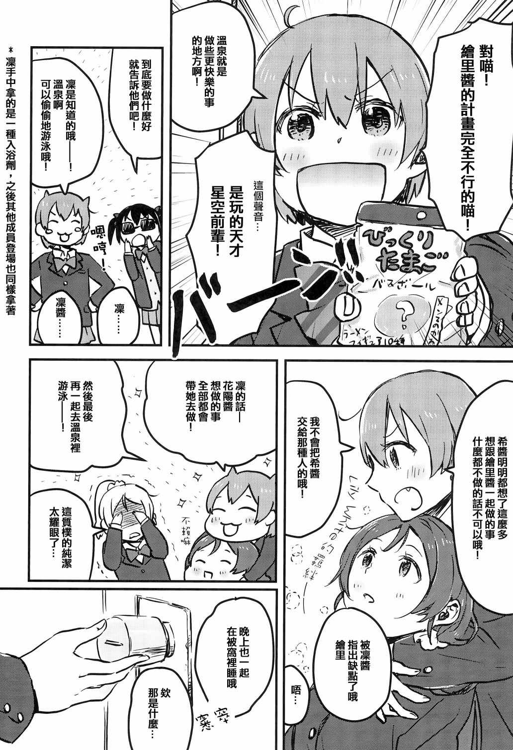 《想和她一起去温泉！》漫画 短篇