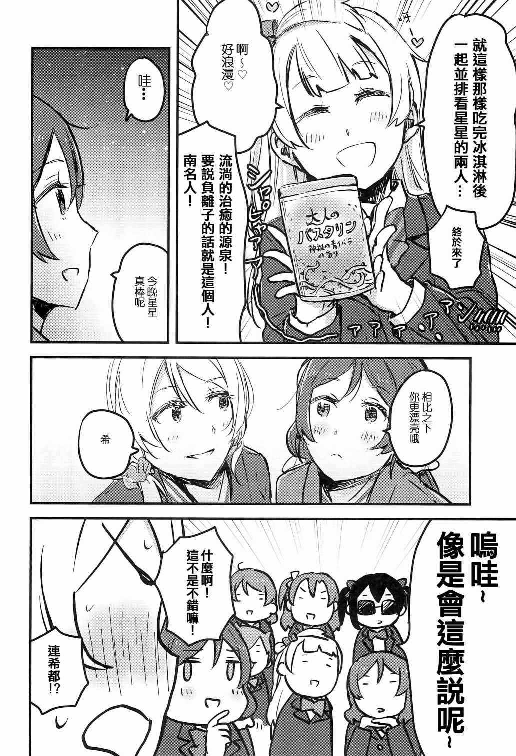 《想和她一起去温泉！》漫画 短篇