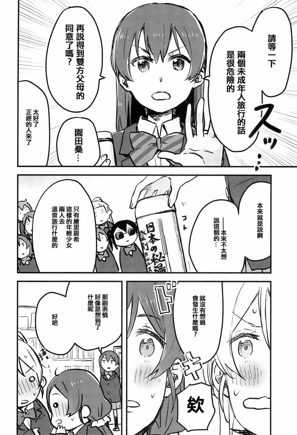 《想和她一起去温泉！》漫画 短篇