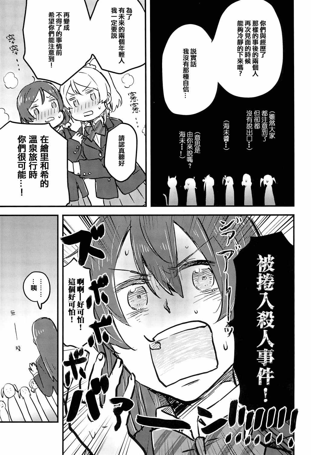 《想和她一起去温泉！》漫画 短篇