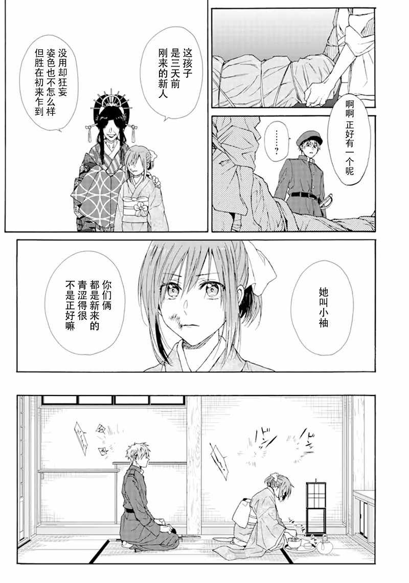 《游郭与少年》漫画 短篇