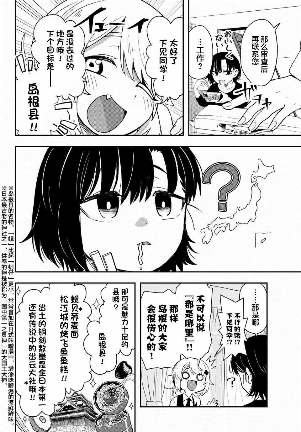 《再来玩啊下见同学》漫画 001集