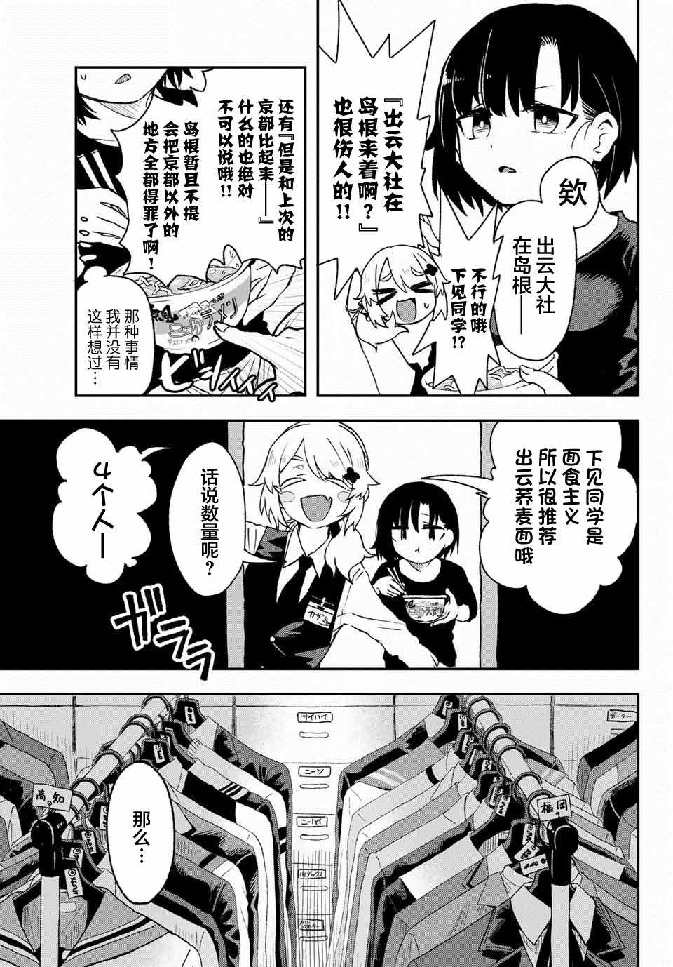 《再来玩啊下见同学》漫画 001集