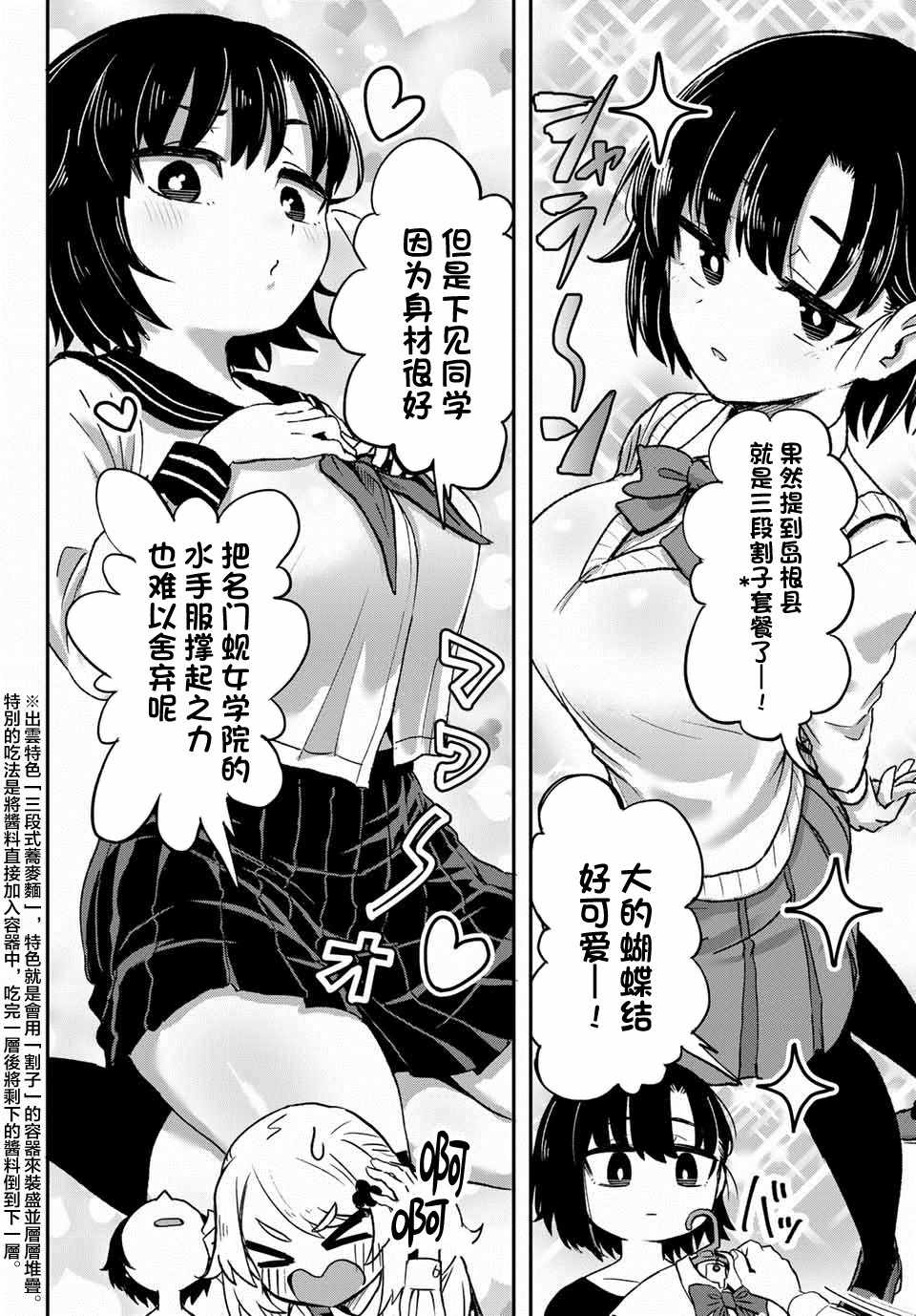 《再来玩啊下见同学》漫画 001集