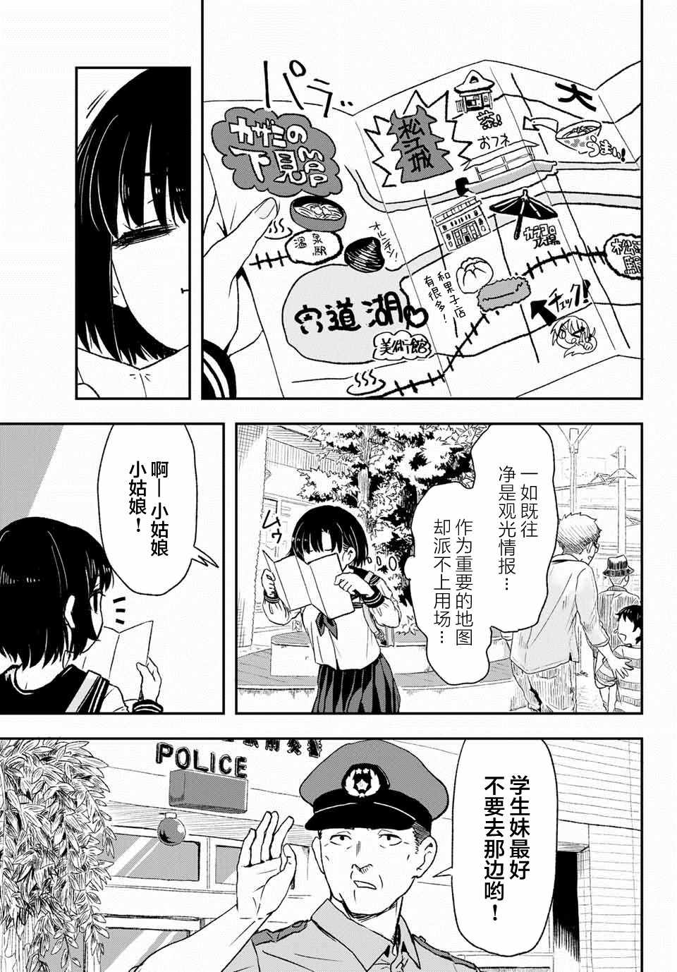 《再来玩啊下见同学》漫画 001集