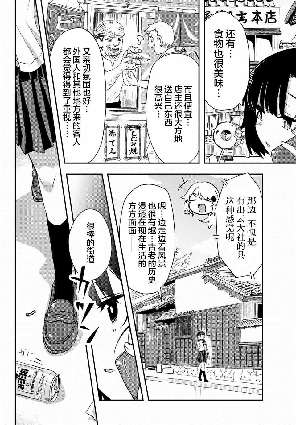 《再来玩啊下见同学》漫画 001集