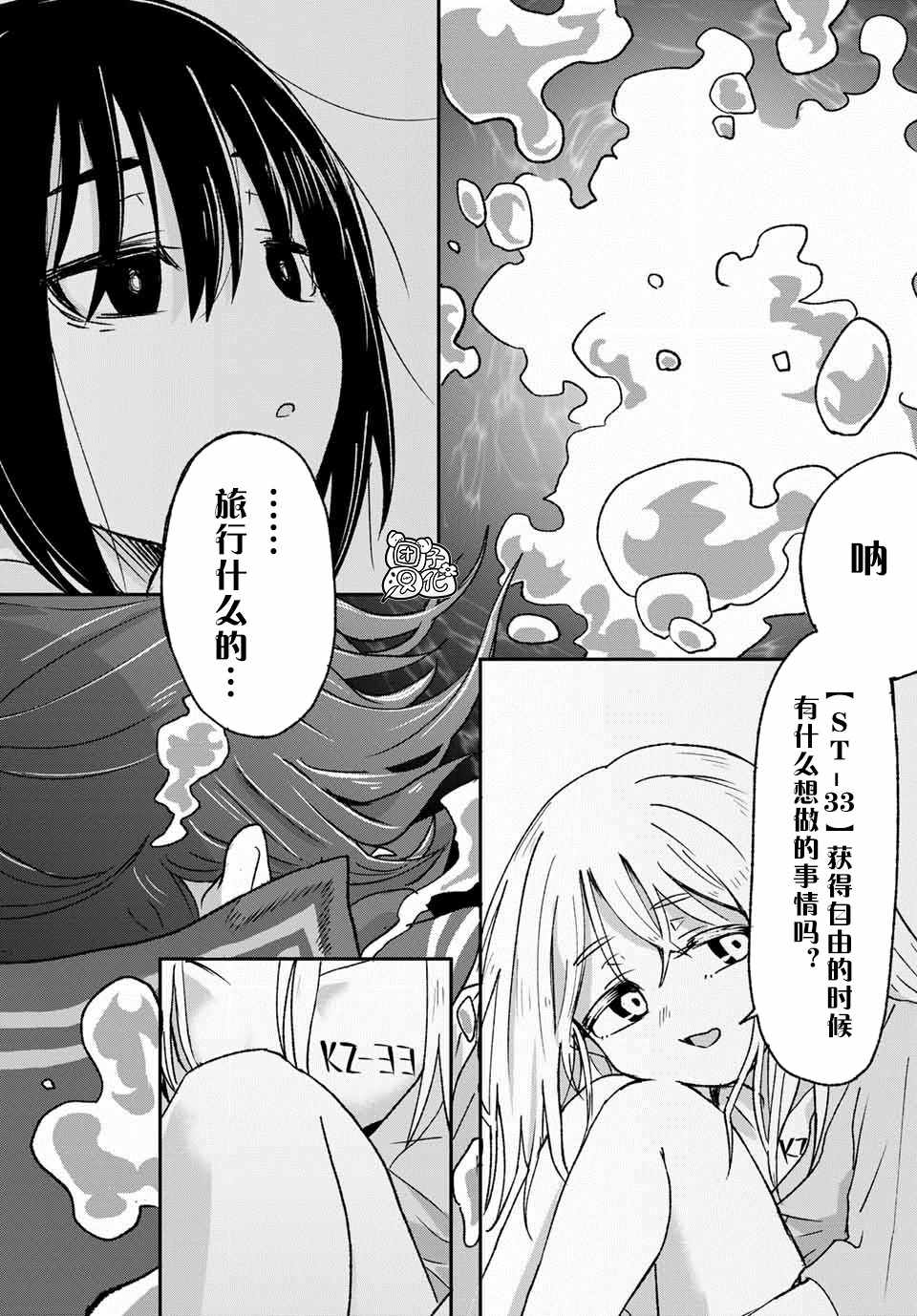 《再来玩啊下见同学》漫画 001集