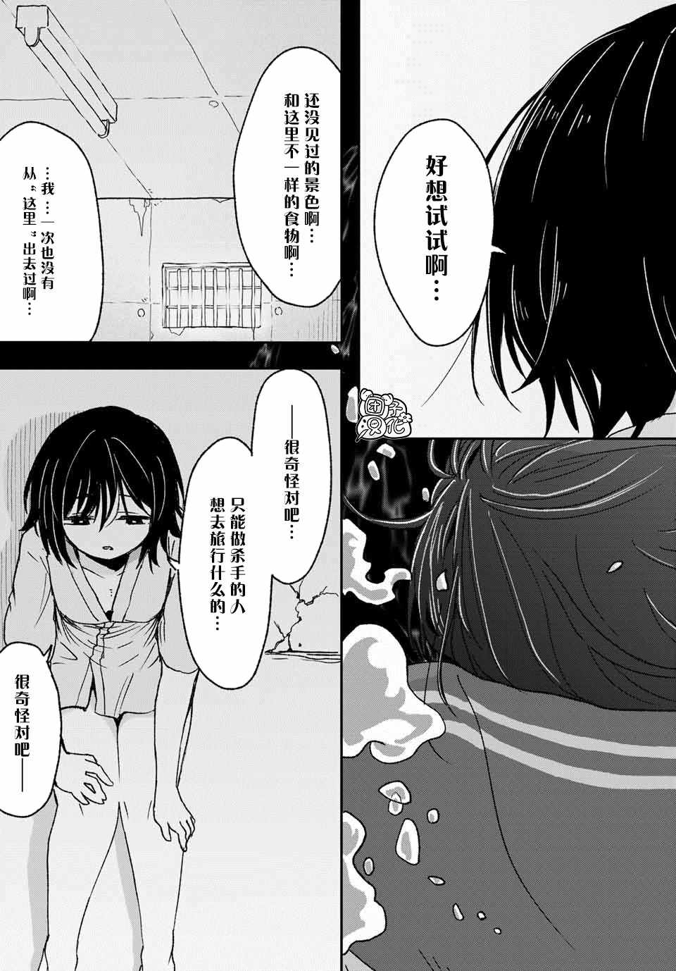 《再来玩啊下见同学》漫画 001集