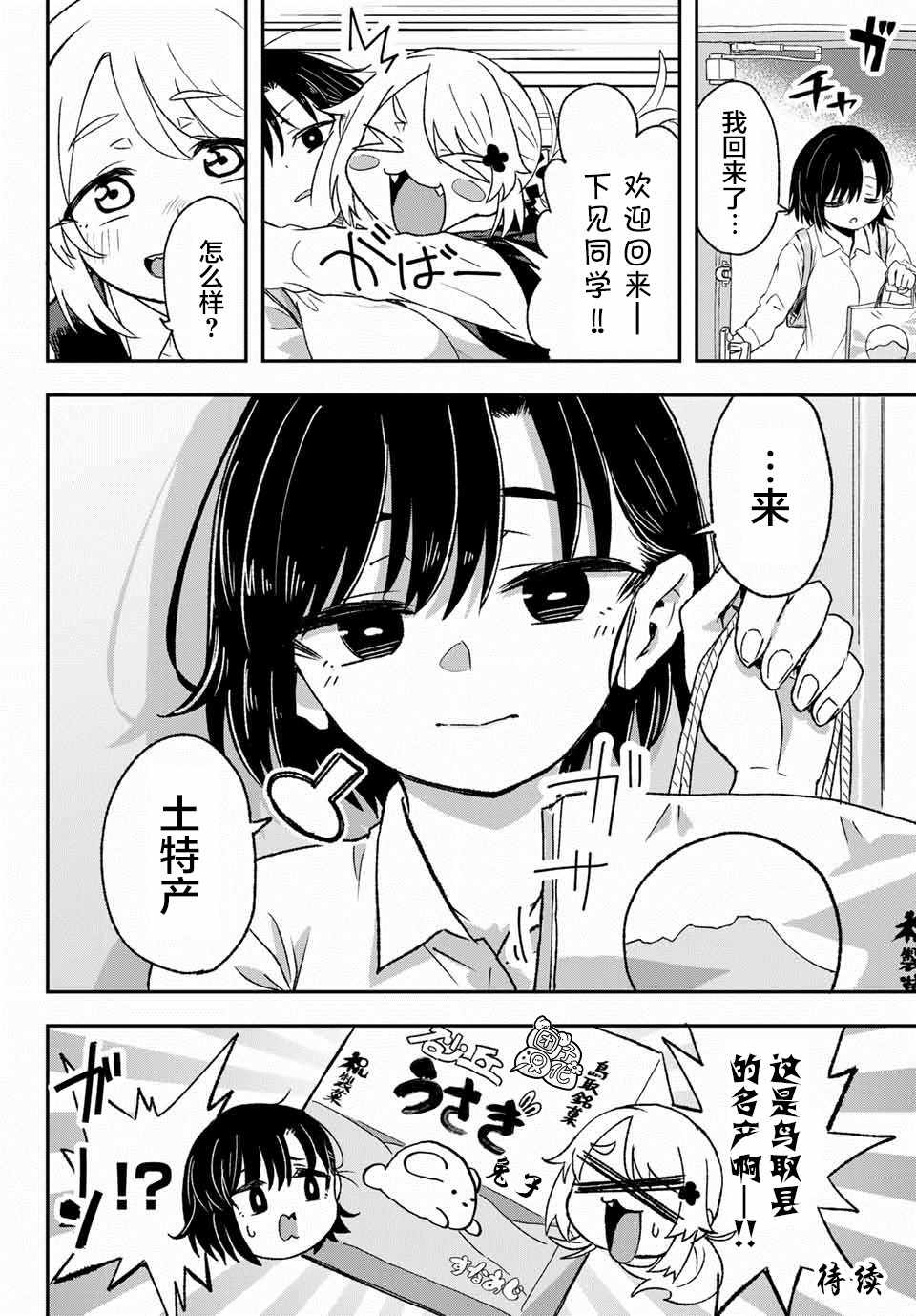 《再来玩啊下见同学》漫画 001集