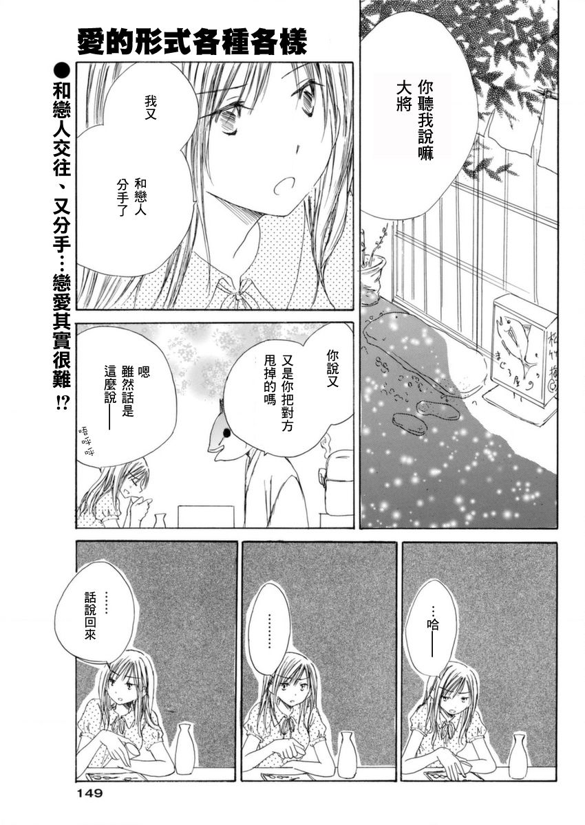 《我看不见的恋心》漫画 001集