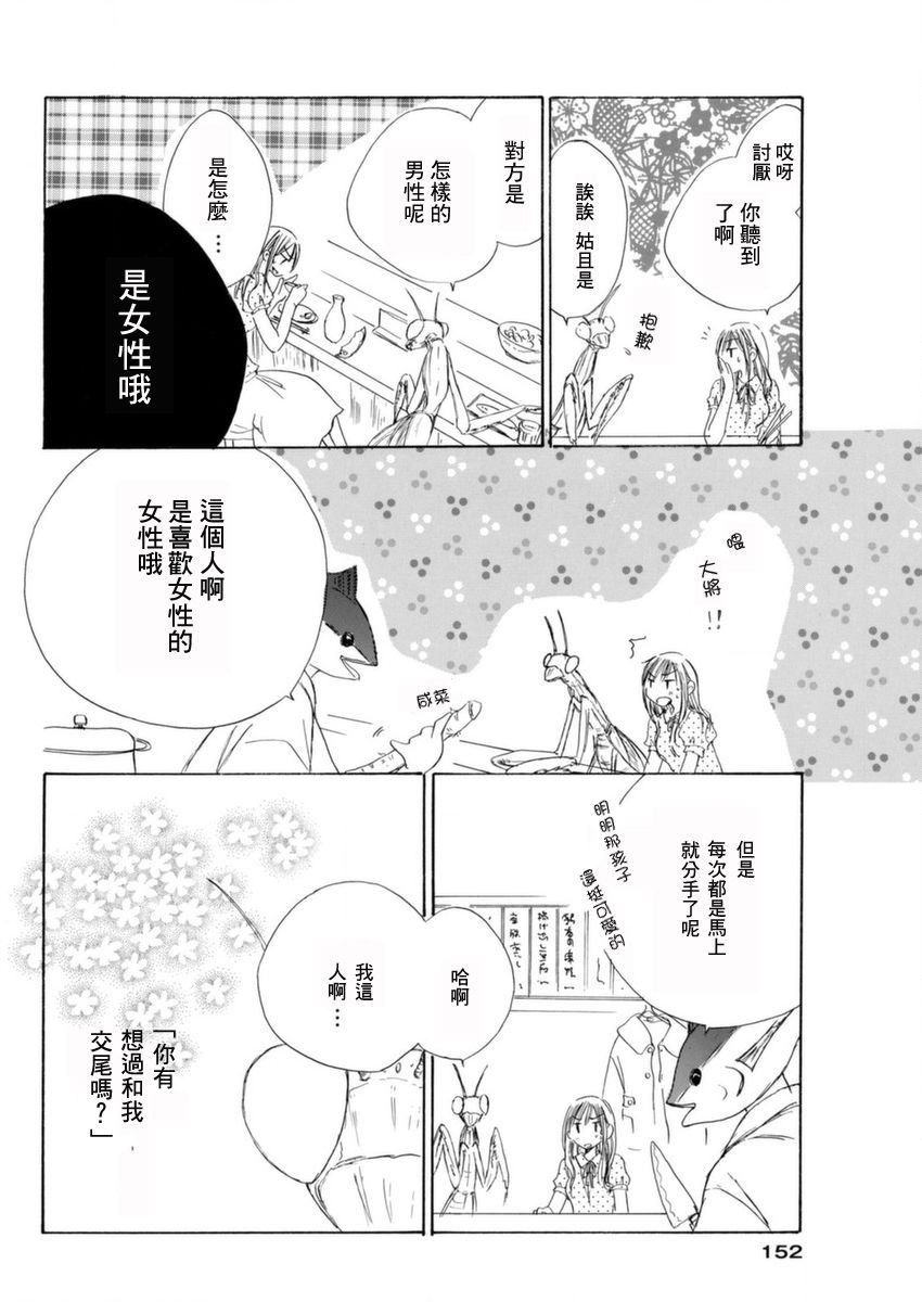 《我看不见的恋心》漫画 001集