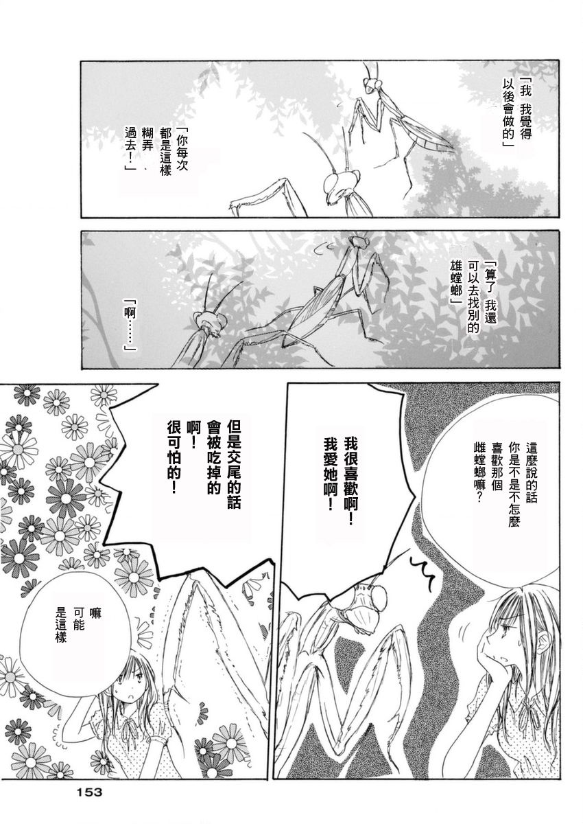 《我看不见的恋心》漫画 001集