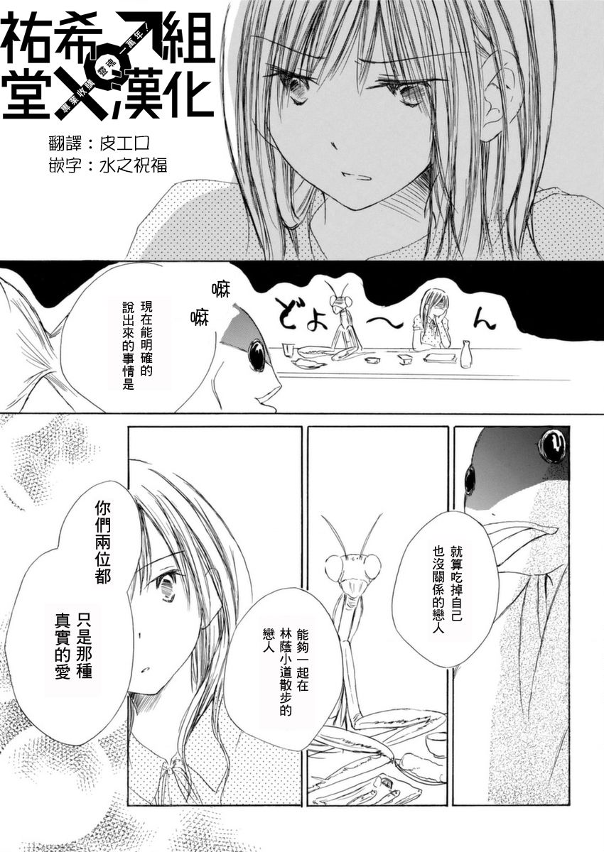 《我看不见的恋心》漫画 001集