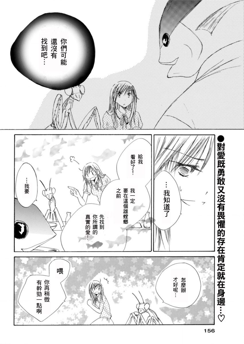 《我看不见的恋心》漫画 001集