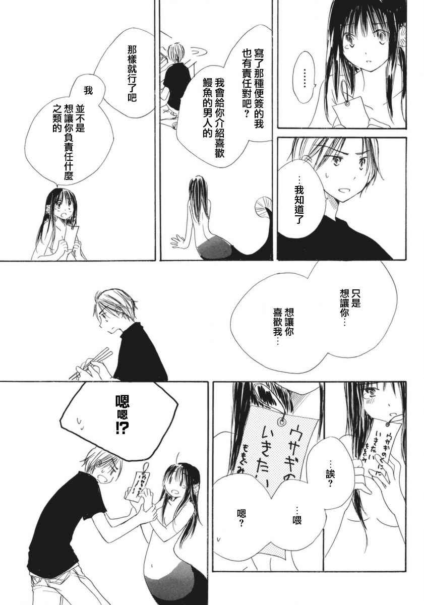 《我看不见的恋心》漫画 002集