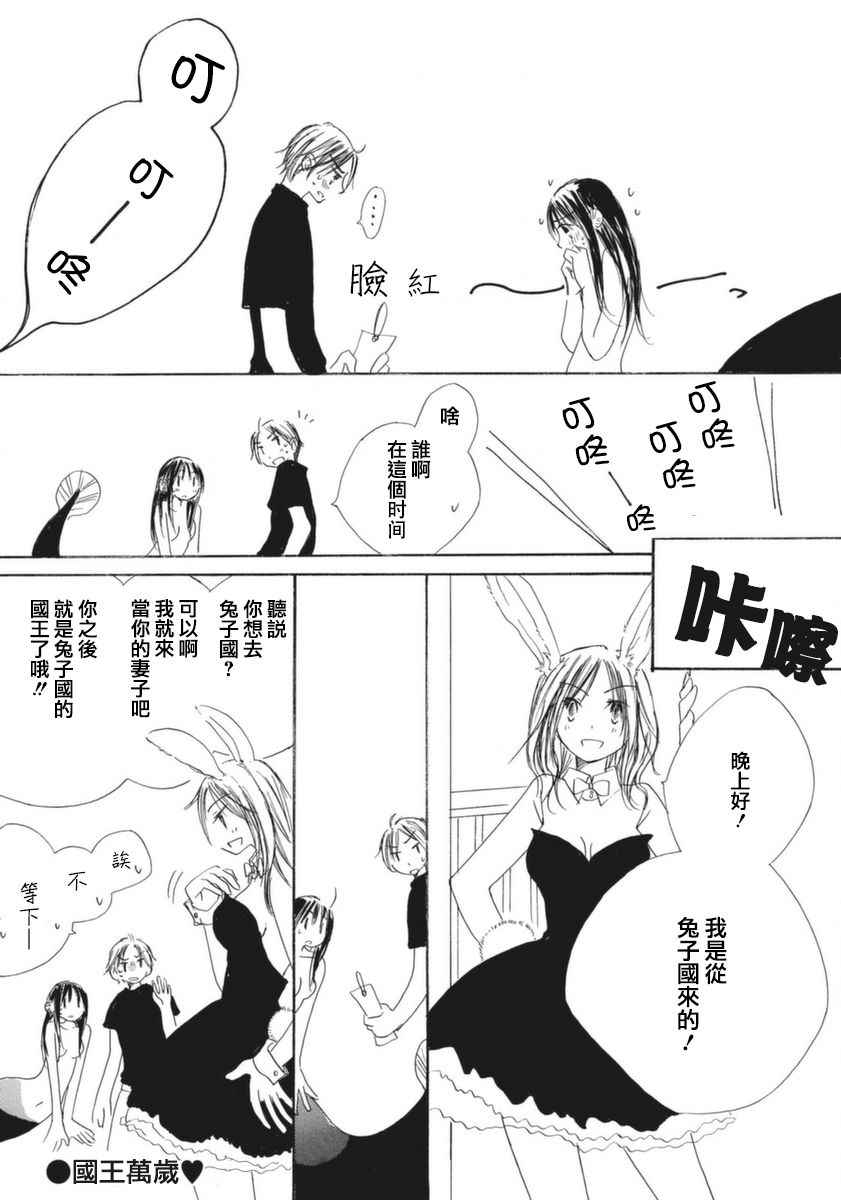 《我看不见的恋心》漫画 002集