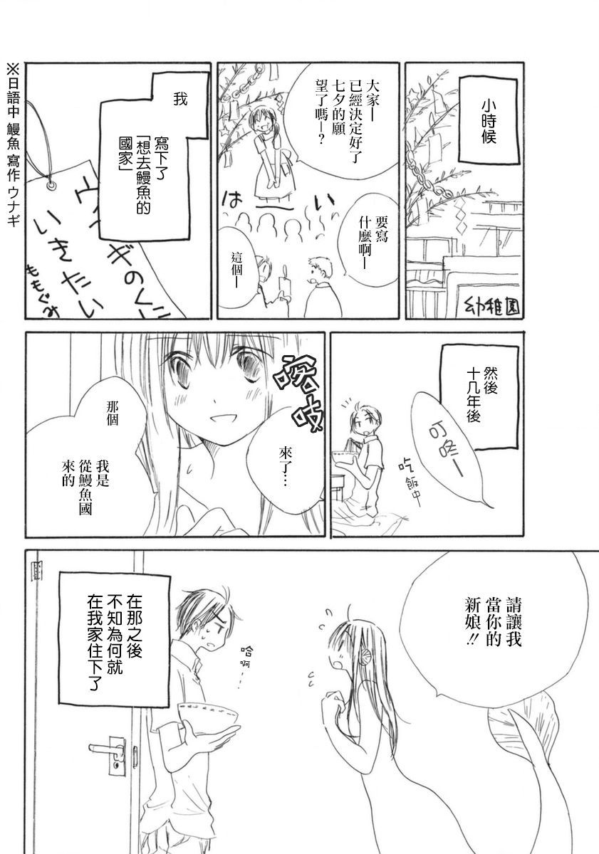 《我看不见的恋心》漫画 003集