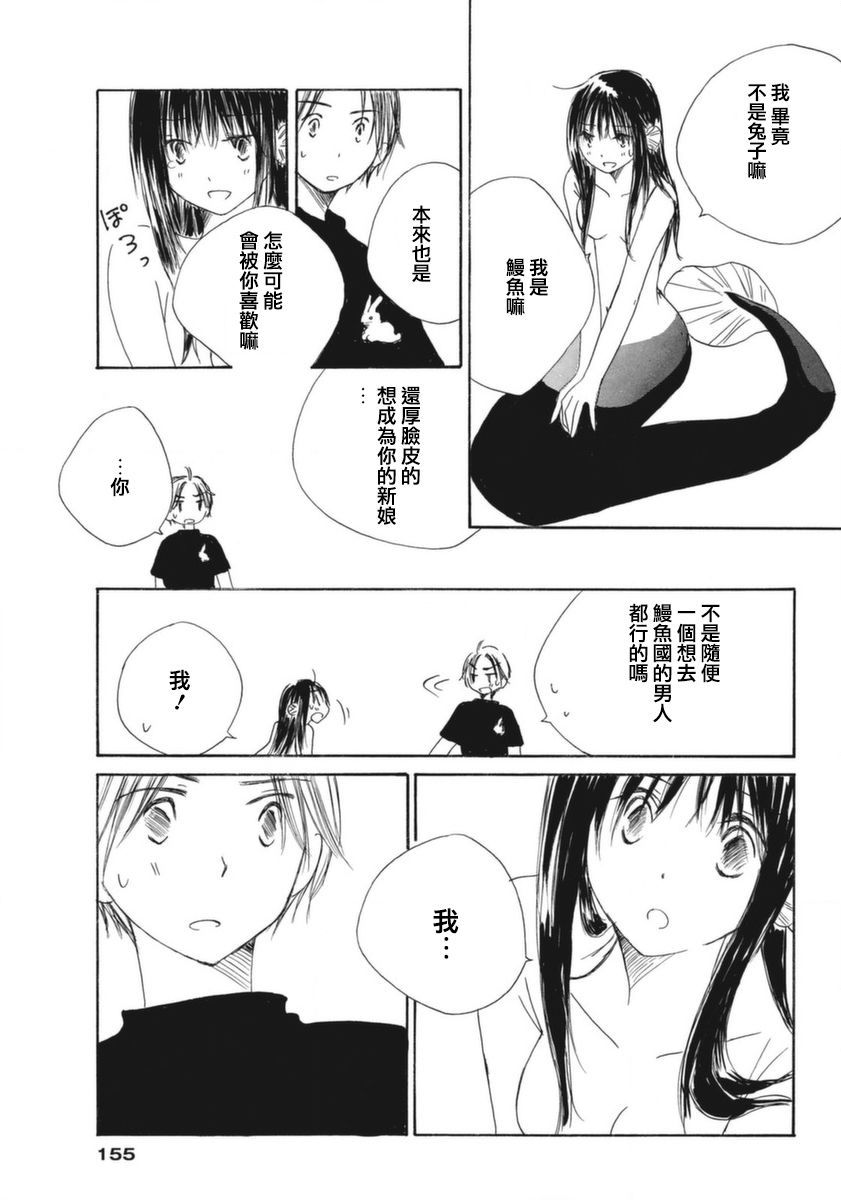 《我看不见的恋心》漫画 003集