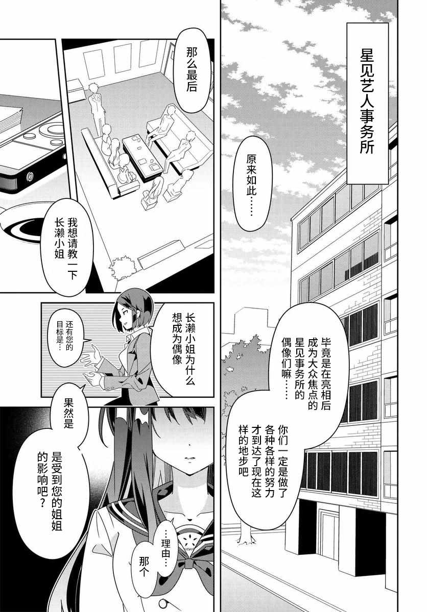 《IDOLY PRIDE Stage of Asterism》漫画 Asterism 01v1集