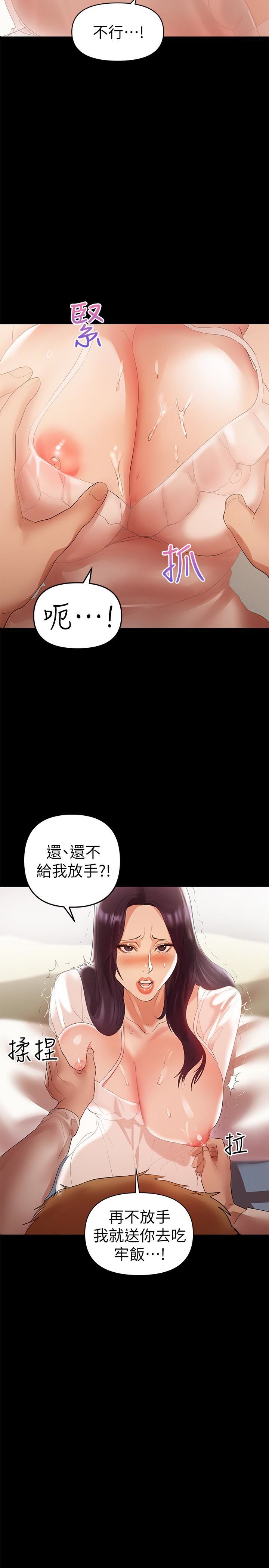 《兼职奶妈》漫画 第6话-帮我跟蹤我老婆