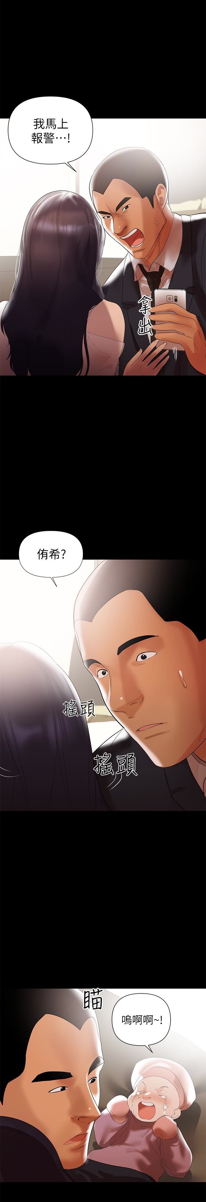 《兼职奶妈》漫画 第6话-帮我跟蹤我老婆