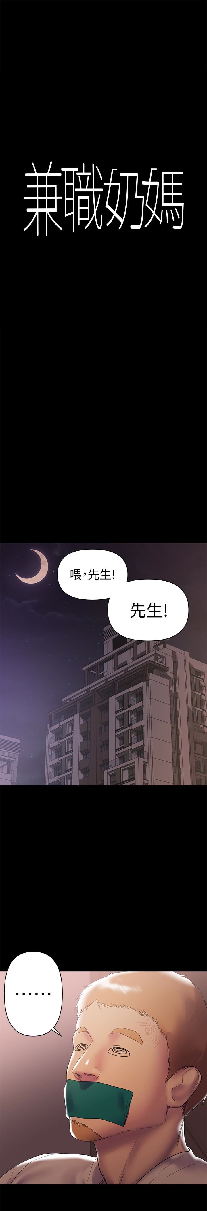 《兼职奶妈》漫画 第7话-距离拉近的两人