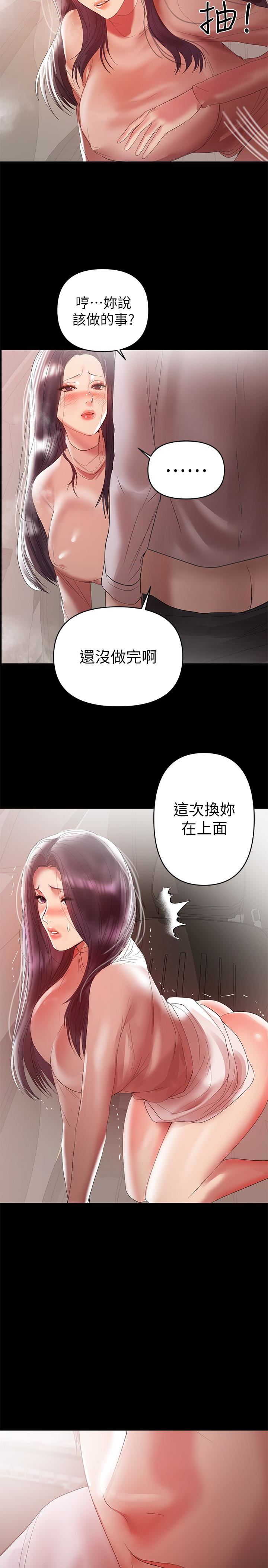 《兼职奶妈》漫画 第9话-对其他男人名字有反