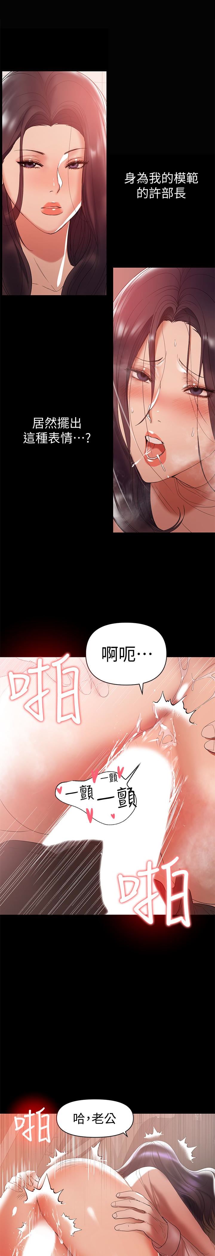 《兼职奶妈》漫画 第11话-许部长…居然是个淫