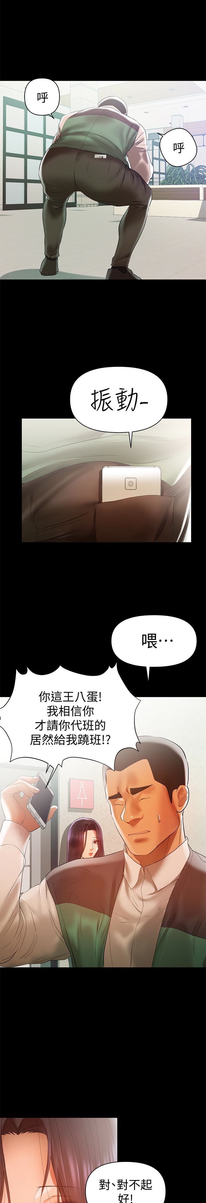 《兼职奶妈》漫画 第14话-被慈祥的王刚吸引的