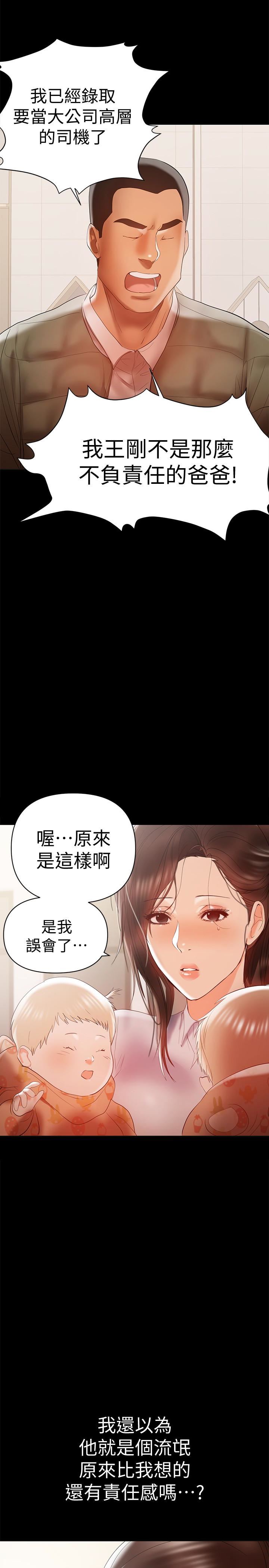 《兼职奶妈》漫画 第14话-被慈祥的王刚吸引的