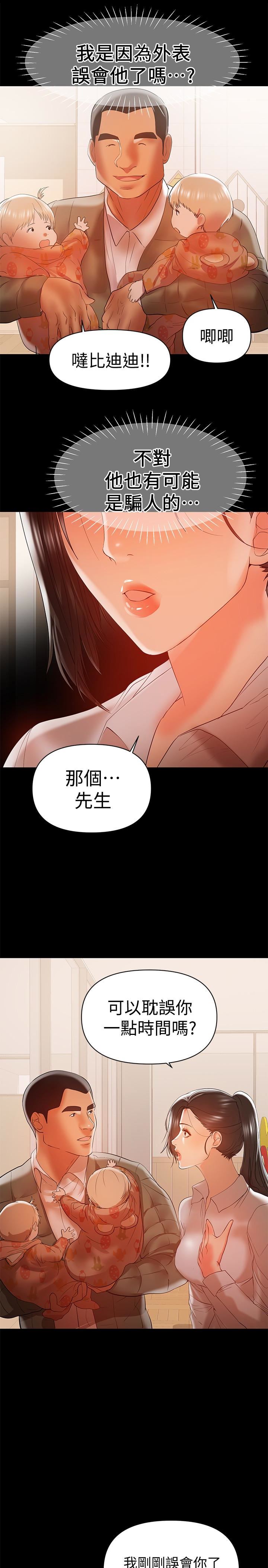 《兼职奶妈》漫画 第14话-被慈祥的王刚吸引的