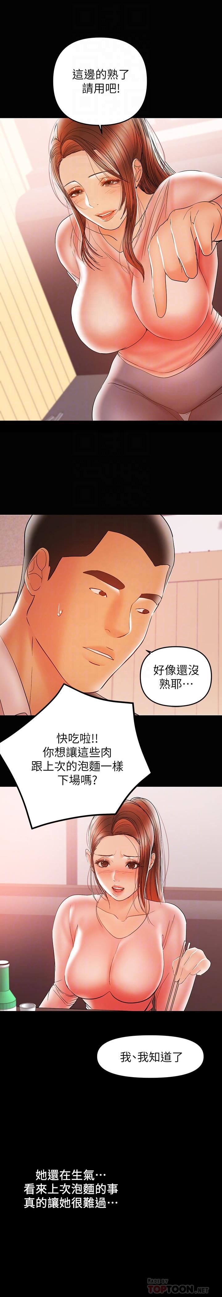 《兼职奶妈》漫画 第28话 - 好想试试王刚的下面…