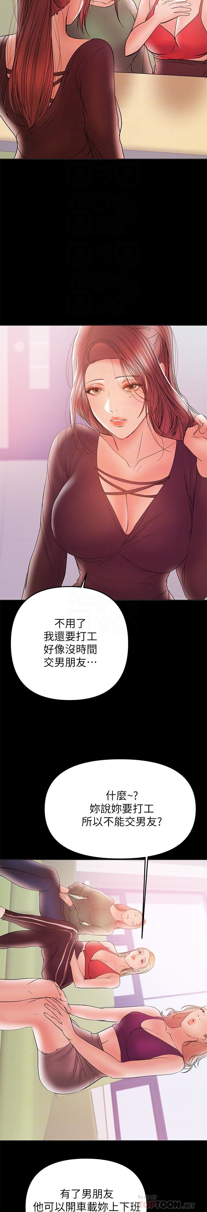 《兼职奶妈》漫画 第28话 - 好想试试王刚的下面…