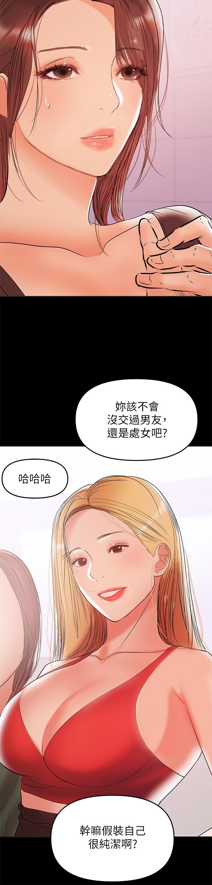 《兼职奶妈》漫画 第28话 - 好想试试王刚的下面…