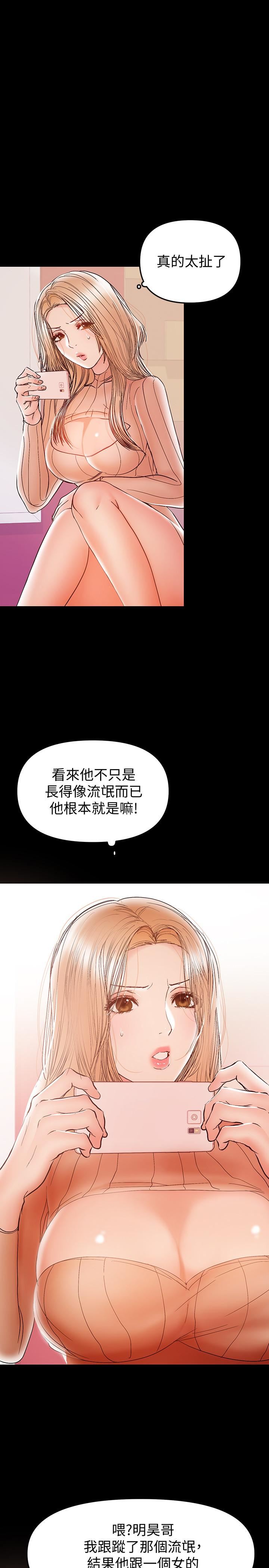 《兼职奶妈》漫画 第28话 - 好想试试王刚的下面…