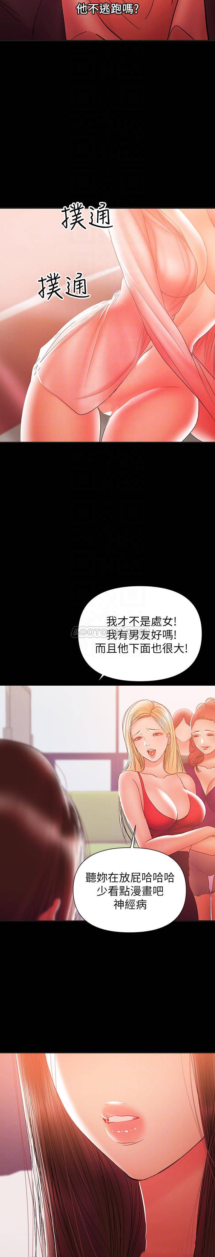 《兼职奶妈》漫画 第30话 - 你要对我的第一次负责!