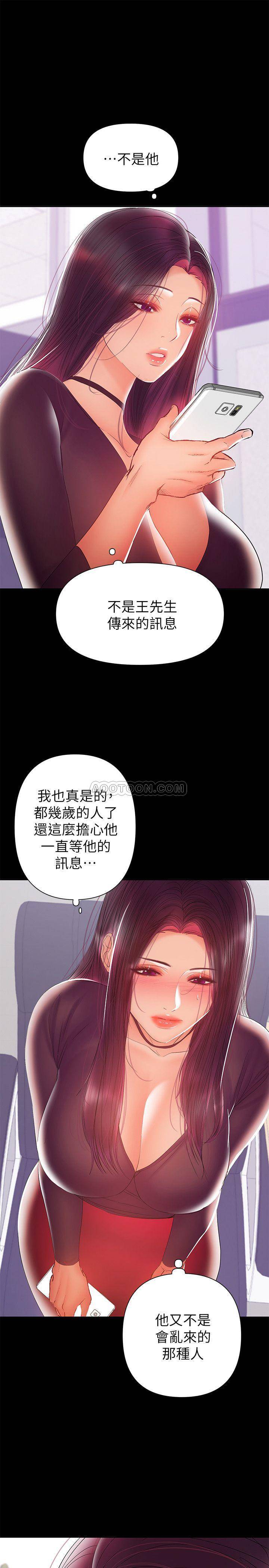 《兼职奶妈》漫画 第30话 - 你要对我的第一次负责!