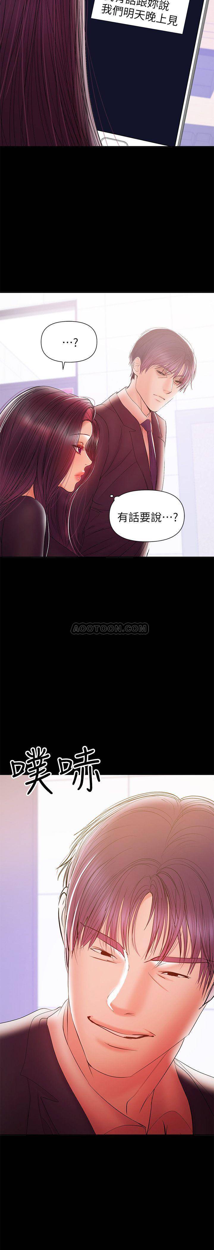 《兼职奶妈》漫画 第30话 - 你要对我的第一次负责!