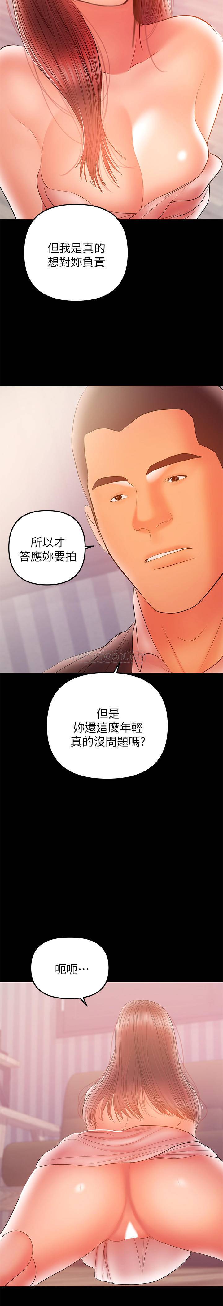 《兼职奶妈》漫画 第33话 - 让我爽的话我就考虑看看