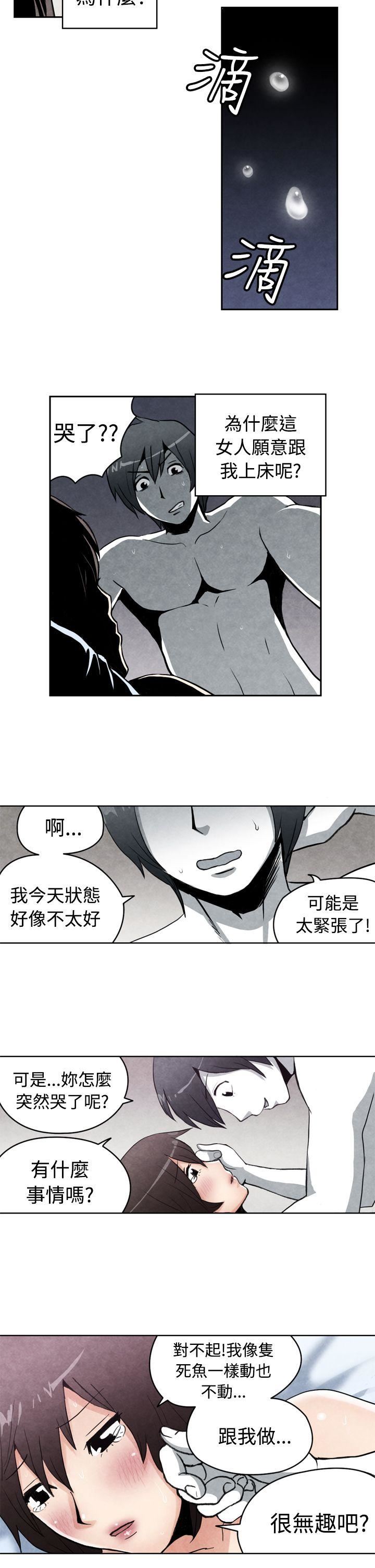 《生物学的女性攻略法》漫画 CASE 18-1. 早洩男的生存法则