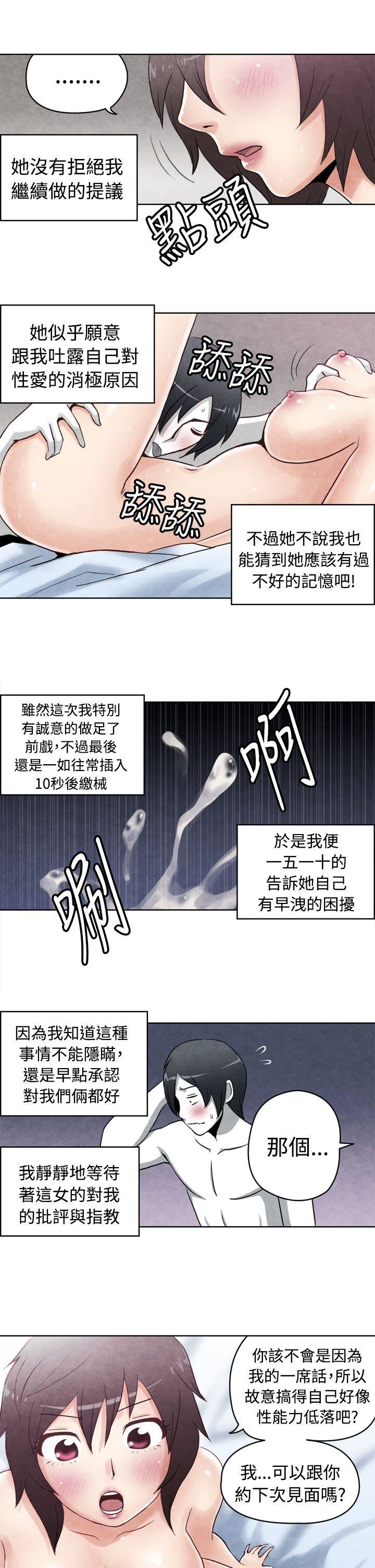 《生物学的女性攻略法》漫画 CASE 18-1. 早洩男的生存法则