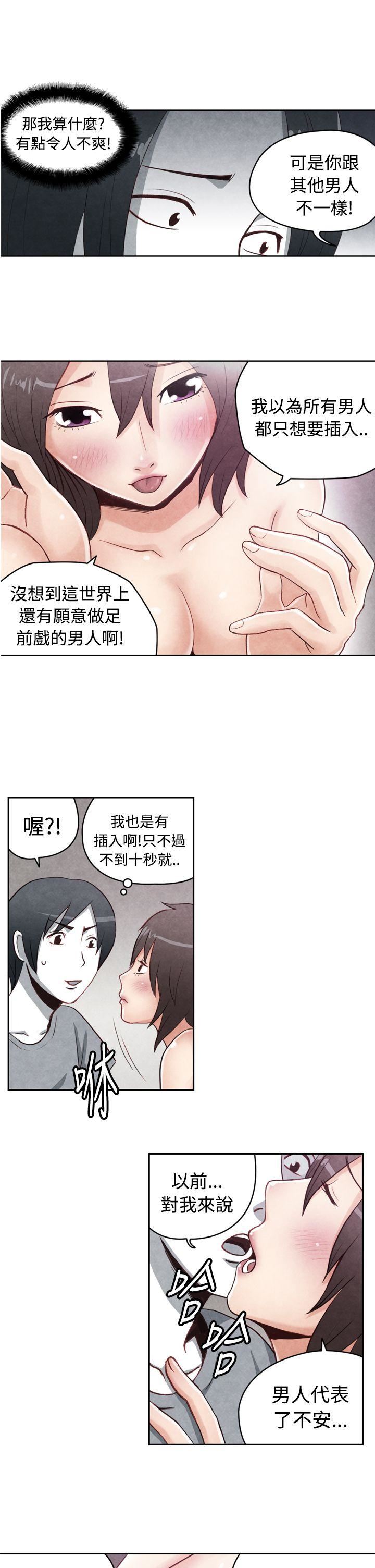 《生物学的女性攻略法》漫画 CASE 18-2. 早洩男的生存法则