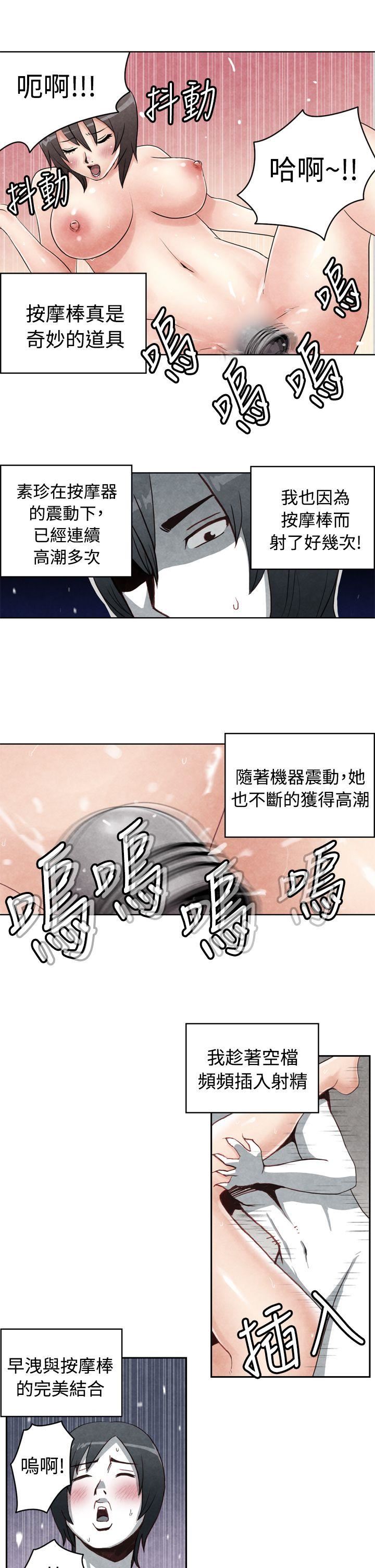 《生物学的女性攻略法》漫画 CASE 18-2. 早洩男的生存法则